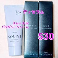 ナリス 化粧品スキンヴェールディセラム★リキッド530番★日やけ止め★3点セット スキンヴェール デイセラム: ブランドから探す / ナリス