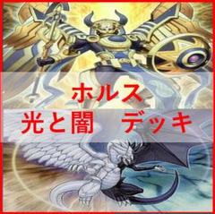 遊戯王　ホルス　光と闇の竜　デッキ　イムセティ　[03935]