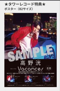 【国内配送】 2025年最新】高野洸 ポスターの人気アイテム - メルカリ アイドル