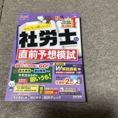 2023年度版 みんなが欲しかった!社労士の直前予想模試