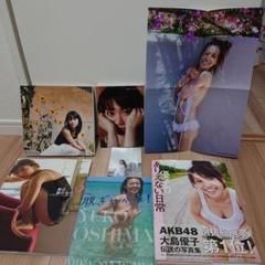 大島優子　写真集　5冊セット