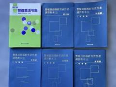 警備業法1号から4号までの参考書一式 アウトレット ストア本・雑誌・漫画 - 警備業法1号から4号までの