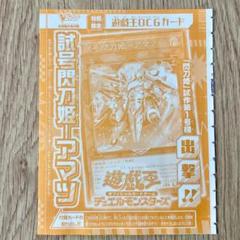 【匿名配送】試号閃刀姫ーアマツ　遊戯王　Vジャンプ6月号