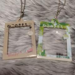 ねこのきもち チャーム キーホルダー ガチャ カプセルトイ