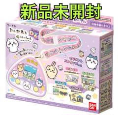 ちいかわといっしょ むちゃかわパープル DXセット
