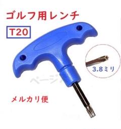 ★メルカリ便★T20　ゴルフ用レンチ　カチャカチャ　コンパクト　人気