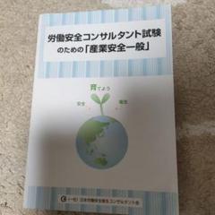 労働安全コンサルタント　土木・建築口述試験受験準備講習会資料 労働安全コンサルタント受験準備講習会 | 日本労働安全衛生