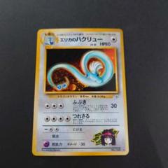 2025年最新】ポケモンカード エリカのハクリューの人気アイテム