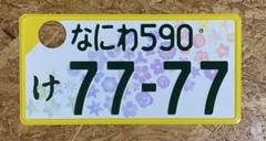 ☆入手困難☆土浦6666☆ナンバープレート☆license plate