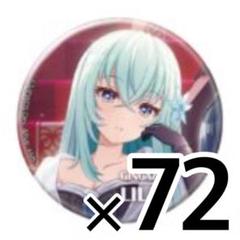 ユメステ リリ缶 リリヤ① ユメステ リリ缶 リリヤ①