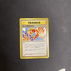 ポケモンカード タッチ世代交代 旧裏 ポケカ - メルカリ
