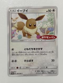 ポケモンパン 259/SM-P イーブイ ポケモンカード イーブイ プロモ ポケモンパン 295/SM-P - メルカリ
