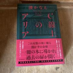 C線上のアリア