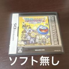 DS スライムもりもりドラゴンクエスト 2 大戦車としっぽ団 ソフト欠品箱のみ