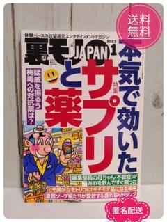 裏モノJAPAN20周年記念特集 裏モノジャパン 2019年1月～12月 裏モノJAPAN 2019年1月号 (発売日2018年11月24日) | 雑誌/定期