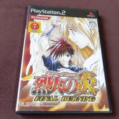 アニメバトル 烈火の炎 FINAL BURNING 初回版 PS2 ソフト - メルカリ