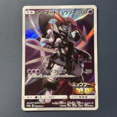 アーマードミュウツー - メルカリ