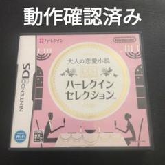 DS ハーレクインセレクション