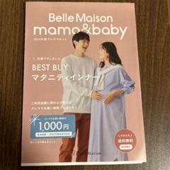 ベルメゾン　プレママお買い物券　割引券のサムネイル