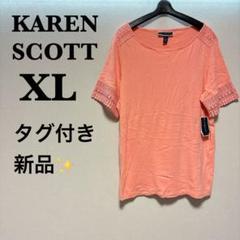 新品タグ付き✨KAREN SCOTT 【XL】コーラルピンク 半袖　Tシャツ
