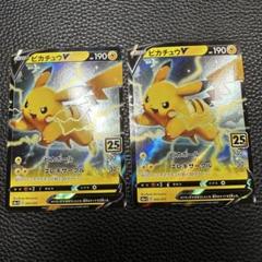 ポケモンカード ピカチュウ V 005/015 25th 破格 先着