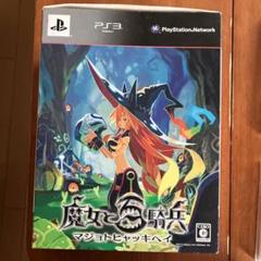 魔女と百騎兵 マジョトヒャッキヘイ PS3 初回限定版