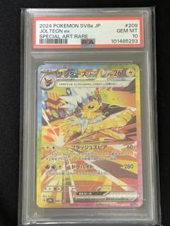 2025年最新】PSA10 sar テラスタルフェス サンダースexの人気