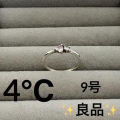 ✨良品✨4℃ ヨンドシー ピンク ストーン 刻印あり 9号 指輪 シルバーのサムネイル