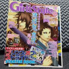 GirlsStyle 10月号 2015年