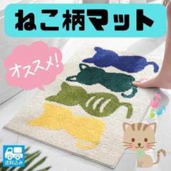 076D17 玄関 トイレ 猫 バスマット キッチン 丸洗いOK ねこ 滑り止め
