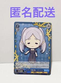 ヴァイスシュヴァルツ　葬送のフリーレンpr ヴァイスシュヴァルツよりトライアルデッキ「葬送のフリーレン