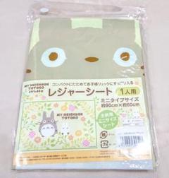 となりのトトロ レジャーシート ジブリ