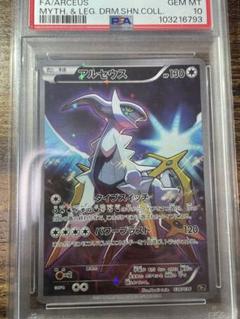 アルセウス　CP5 psa10 2025年最新】アルセウス cp5 psa10の人気アイテム - メルカリ