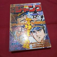 【当時物美品】週刊 少年 ジャンプ 1979年38号 漫画 アニメ 当時物美品】週刊 少年 ジャンプ 1979年38号 漫画 アニメ - メルカリ