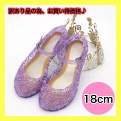 【人気】 18cm 夏 ラバーサンダル 紫 キッズ 軽量 柔らかい キラキラ
