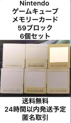 【激安】Nintendo ゲームキューブ メモリーカード お買得 お買い得 高騰