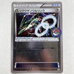 レックウザソウルリンクpsa10 レックウザソウルリンク PSA10 - メルカリ