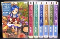 本好きの下剋上 36冊 全巻セット