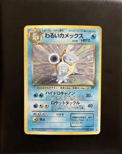 ポケモンカード 旧裏 わるいカメックス - メルカリ
