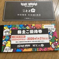 2025年最新】ビレッジバンガード株主優待券の人気アイテム
