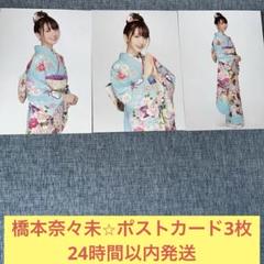 2025年最新】橋本奈々未 ポストカードの人気アイテム - メルカリ