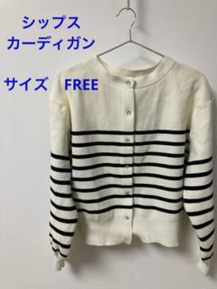 【新品】シップス　ボーダーカーディガンのサムネイル