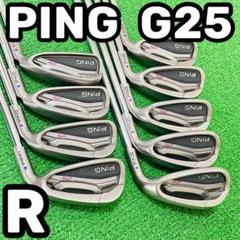 8717 PING G25 ピン アイアン9本セット CFS フレックスR 8717 PING G25 ピン アイアン9本セット CFS フレックスR - メルカリ