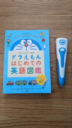 ●タッチペンで音が聞ける! ドラえもんはじめての英語辞典●