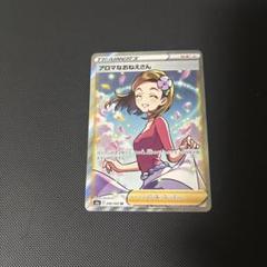 アロマなおねえさん　SR
