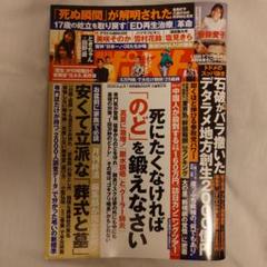 週刊ポスト最新号 2025年8月1日号 死にたくなければのどを鍛えなさい