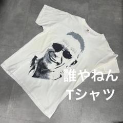 90~00's偉人フォトTシャツ人物古着キャラクターグッドプリントヴィンテージ