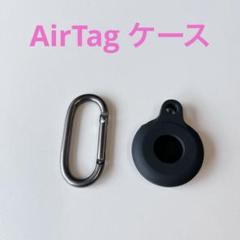 AirTag ケース エアタグ 保護カバー キーホルダー