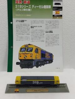 デル・プラド 世界の鉄道 ミニチュア 鉄道 模型 機関車 貨物車  15台セット Yahoo!オークション -「デルプラド 世界の鉄道」の落札相場