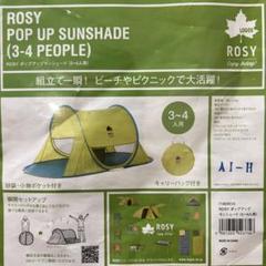2025年最新】LOGOS ROSY ポップアップサンシェードの人気